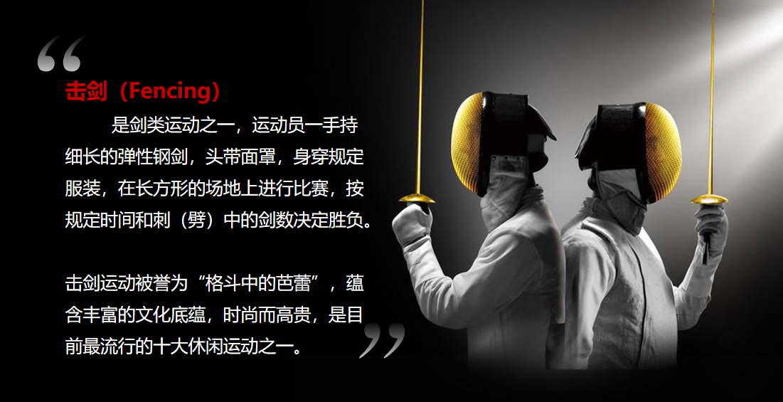 东莞博越管理击剑团建：剑指同心，