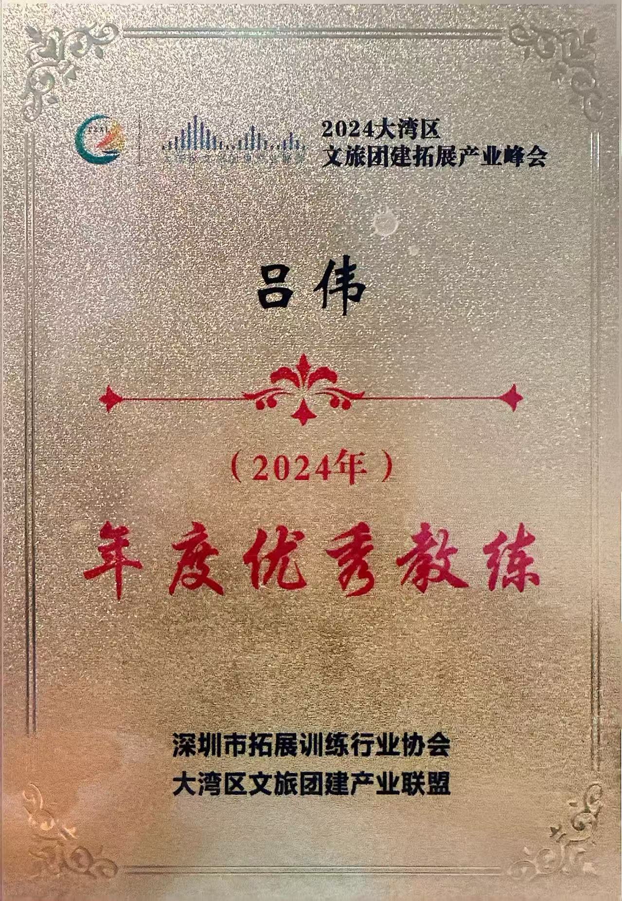 深耕拓训初心，铸就行业荣光——博越管理教练年度优秀教练表彰表演稿
